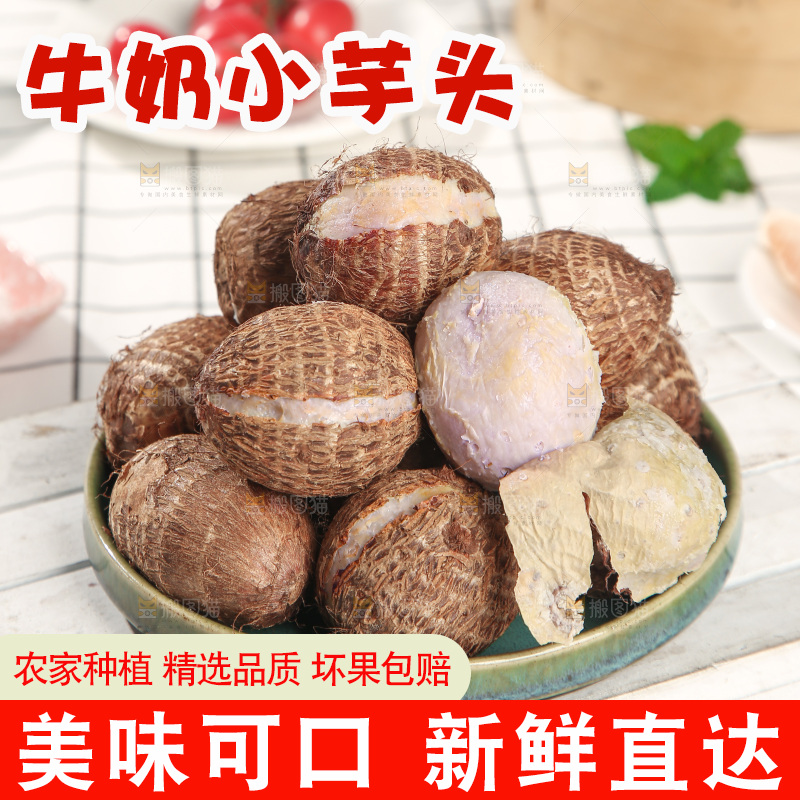 牛奶小芋头