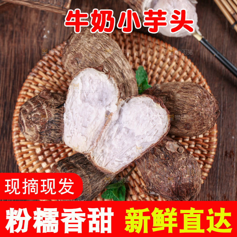 牛奶小芋头