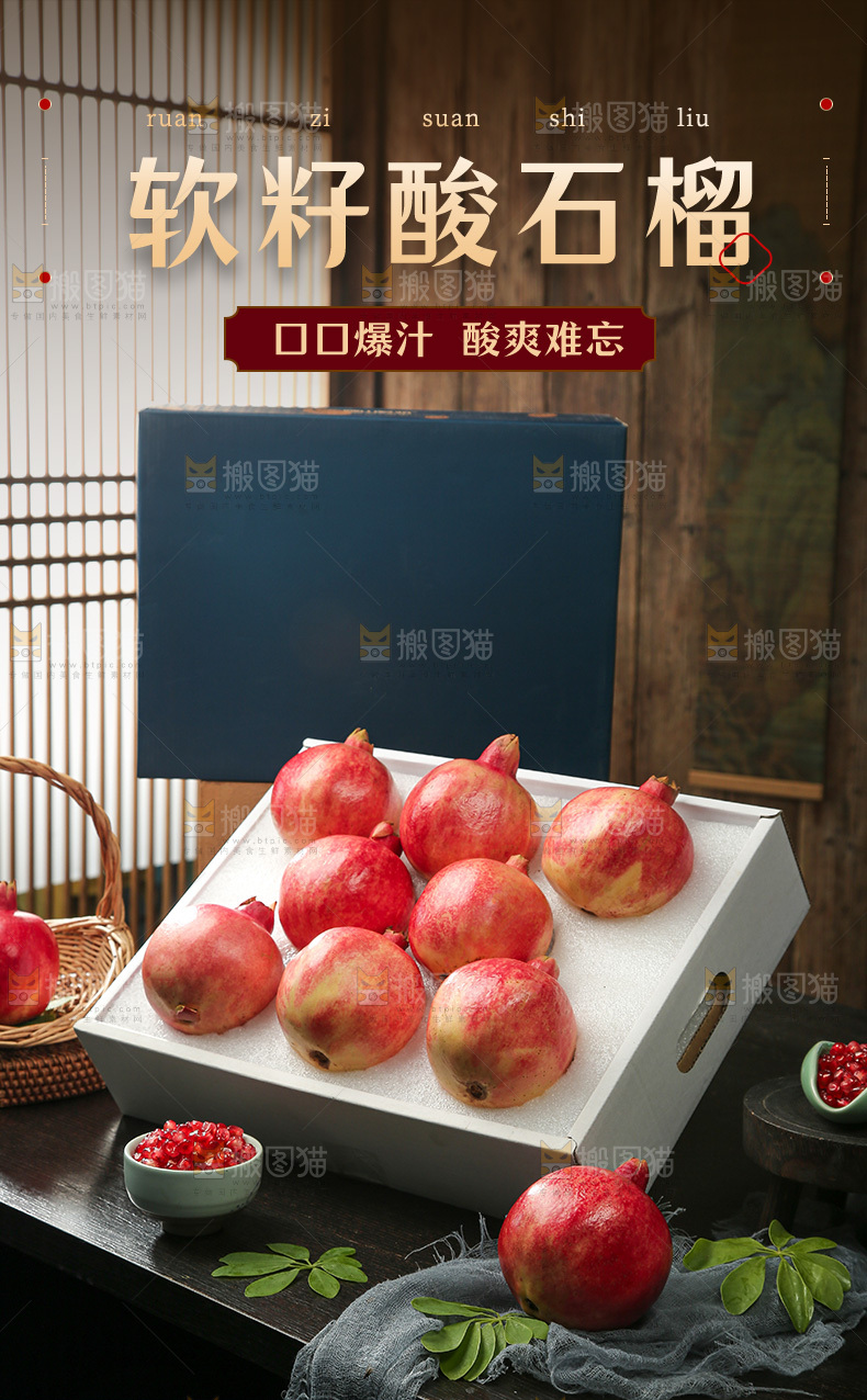 酸石榴详情页
