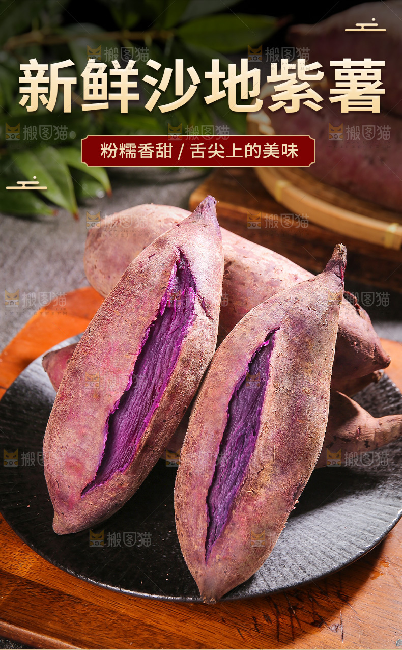 紫薯详情页