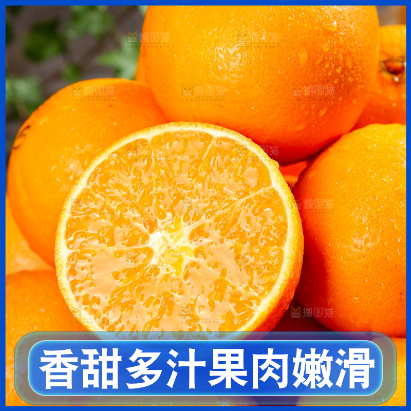 脐橙