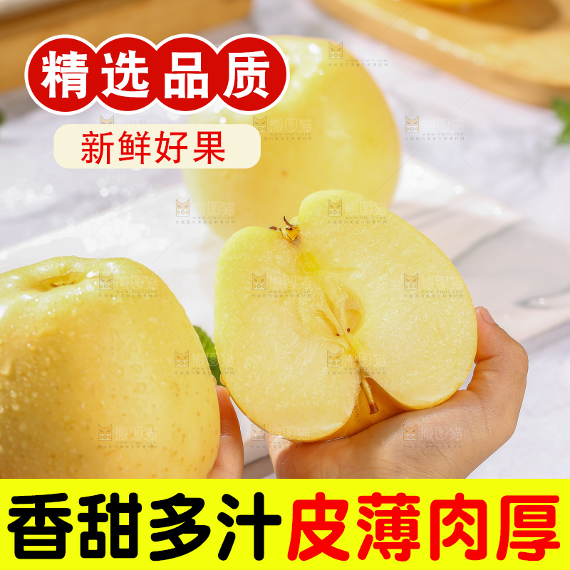 维纳斯苹果