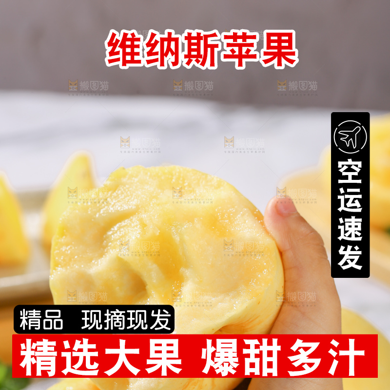 维纳斯苹果