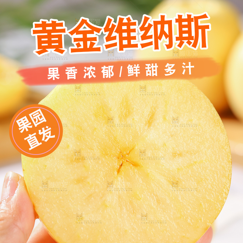 维纳斯苹果
