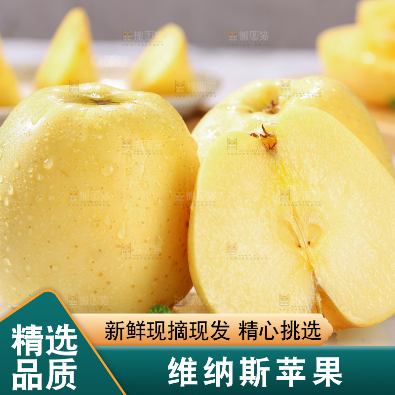 维纳斯苹果