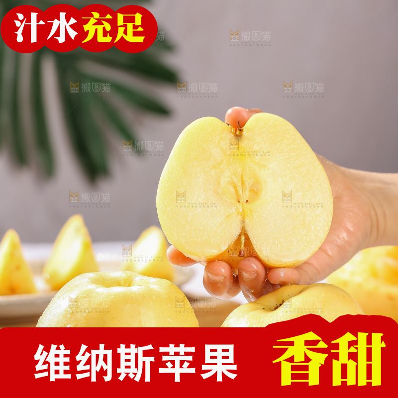 维纳斯苹果