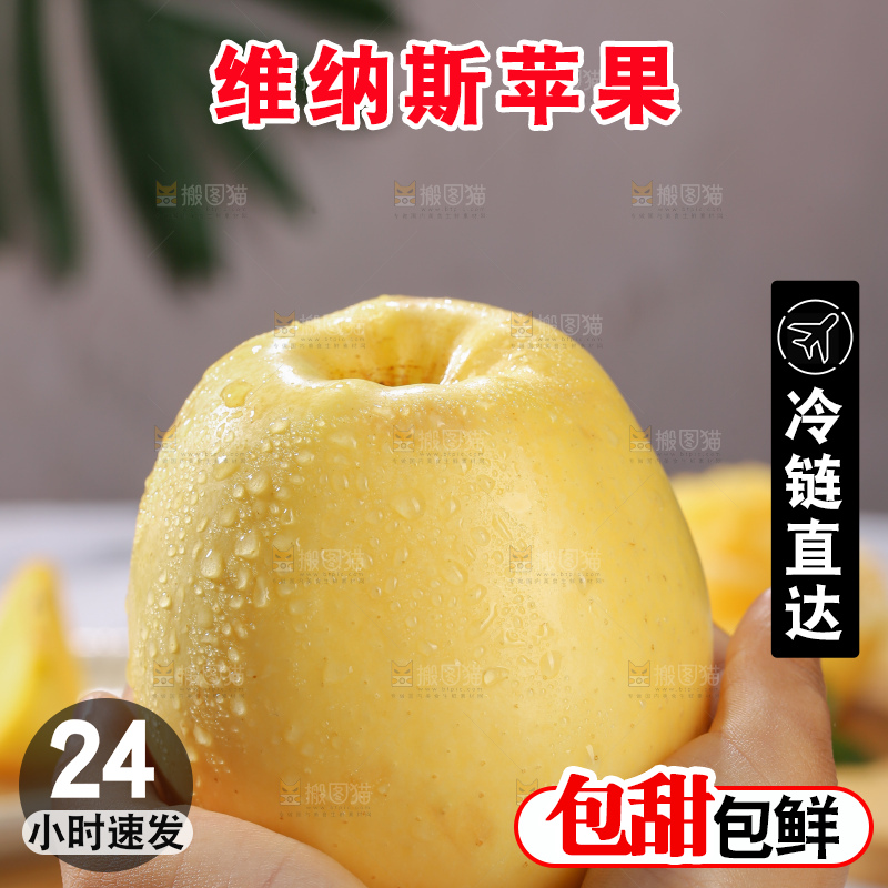 维纳斯苹果