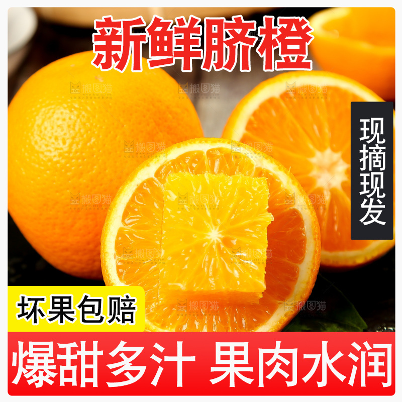 脐橙