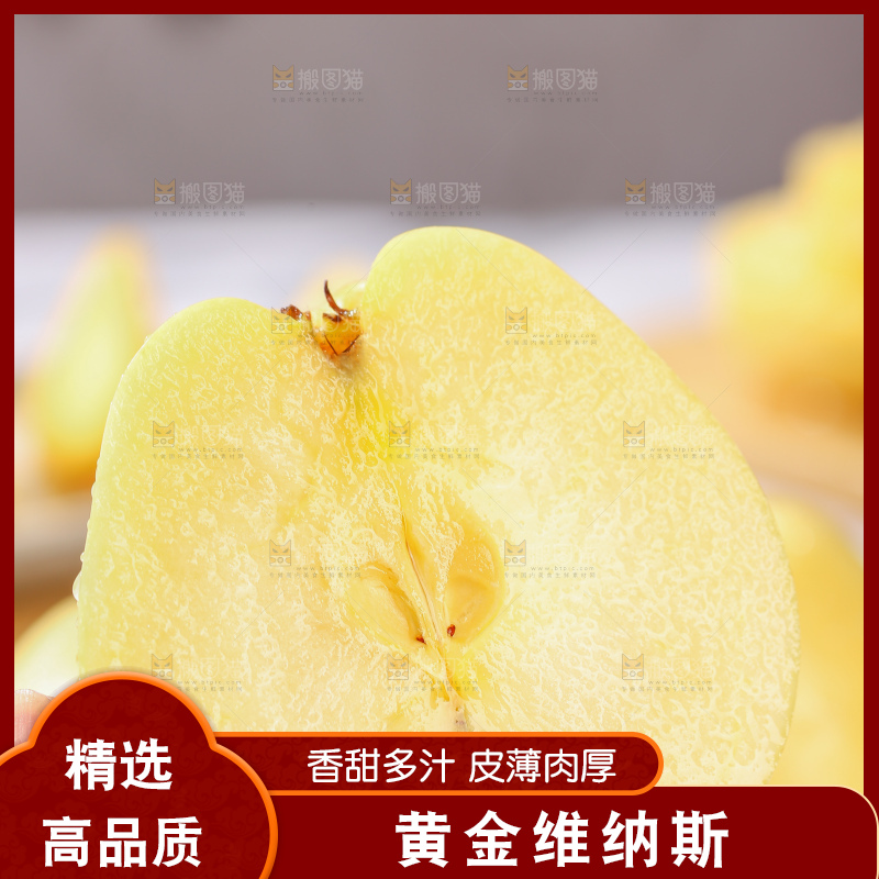 维纳斯苹果