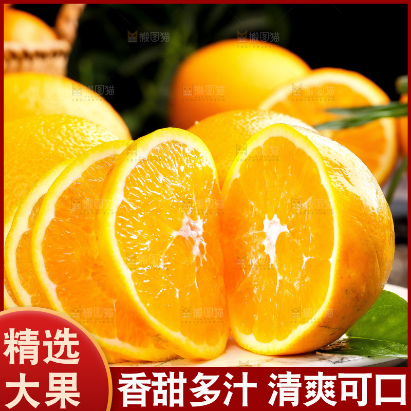 脐橙