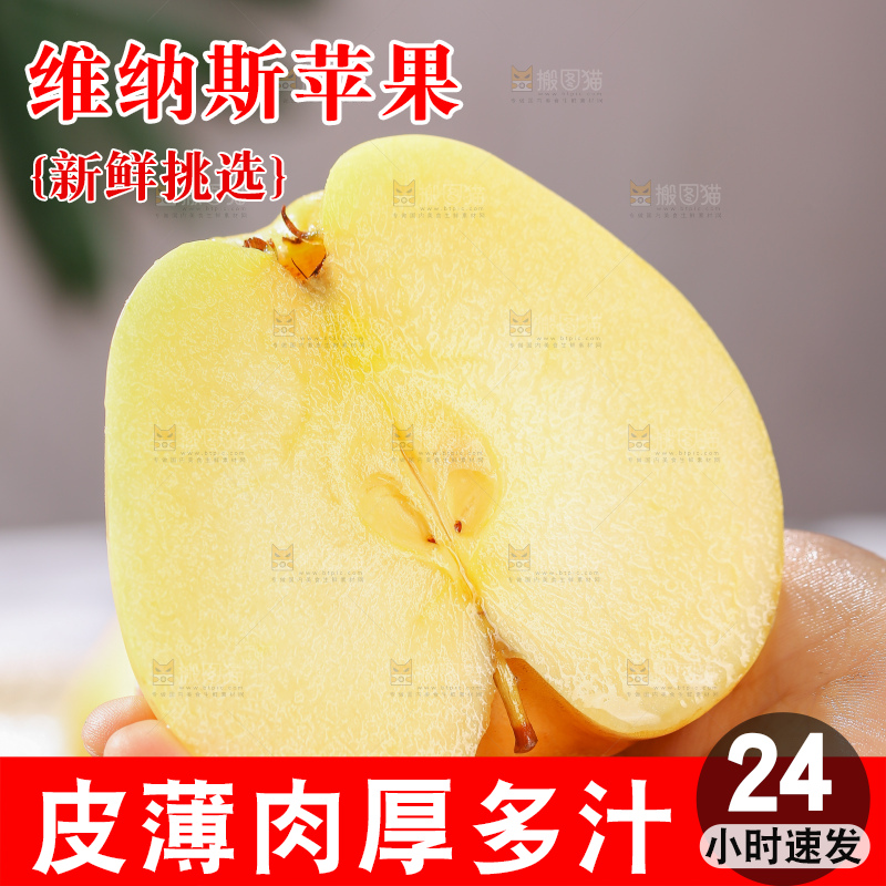 维纳斯苹果