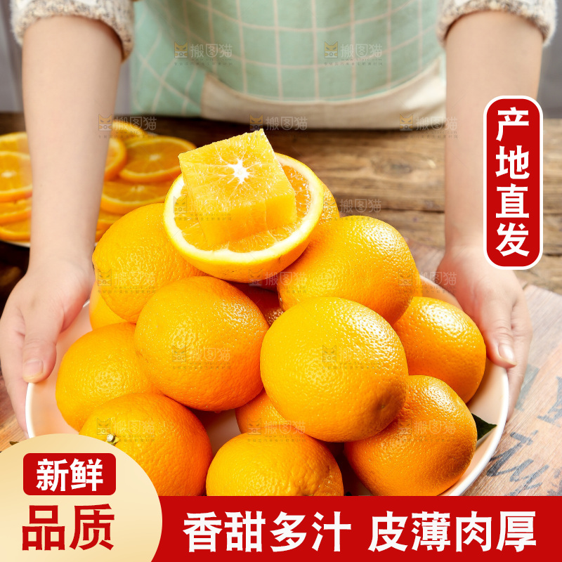 脐橙