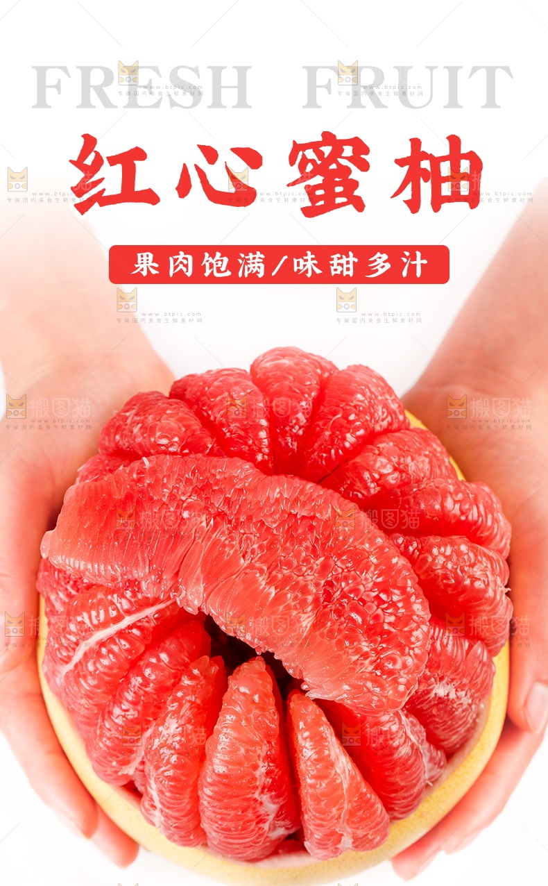 红心蜜柚详情页