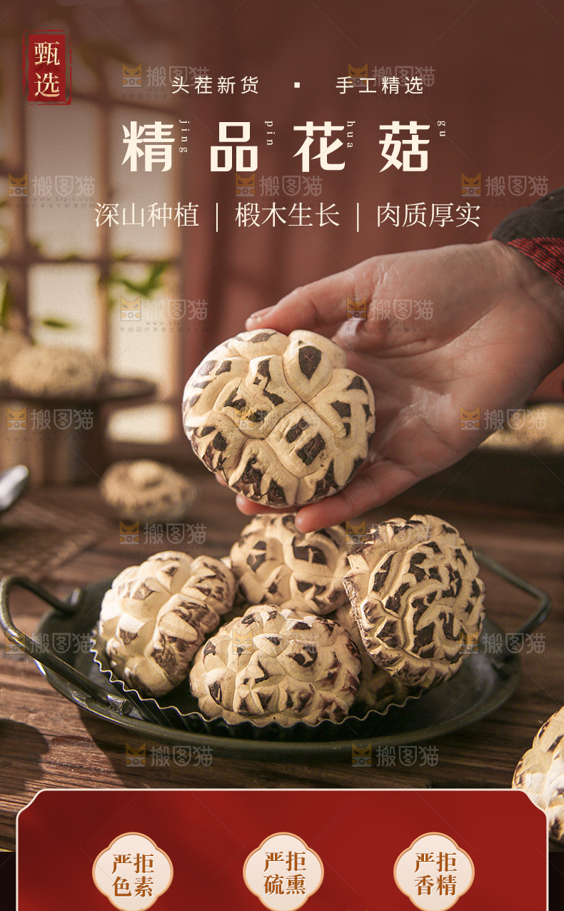 花菇详情页