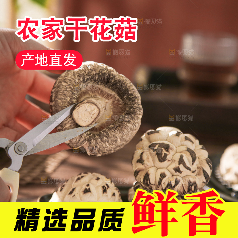 干花菇