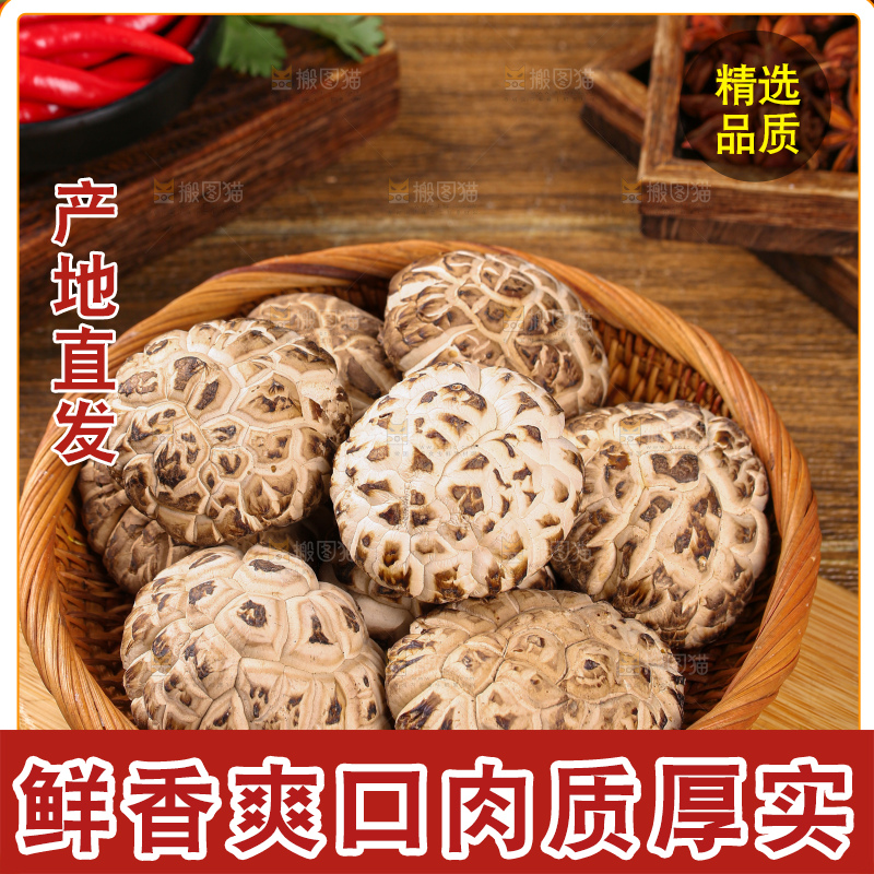 干花菇