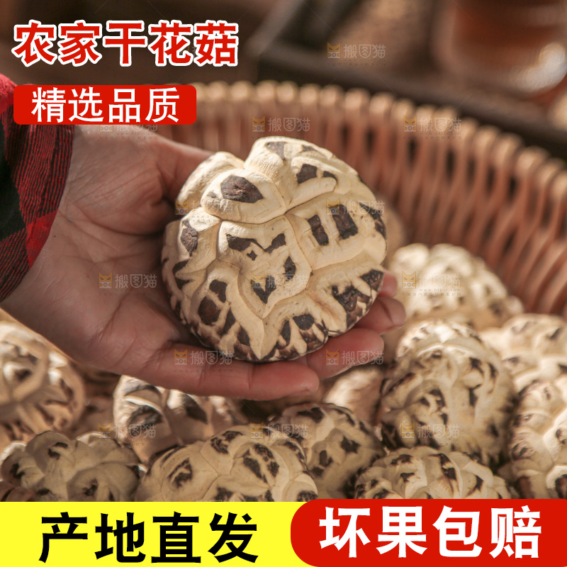 干花菇