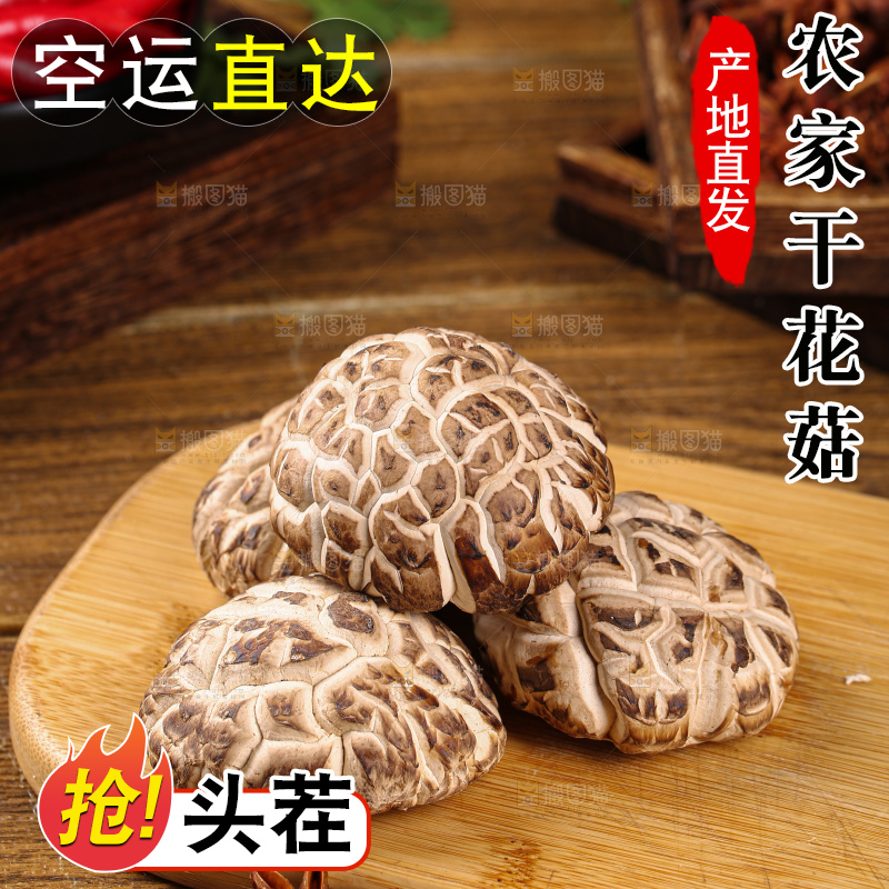 干花菇
