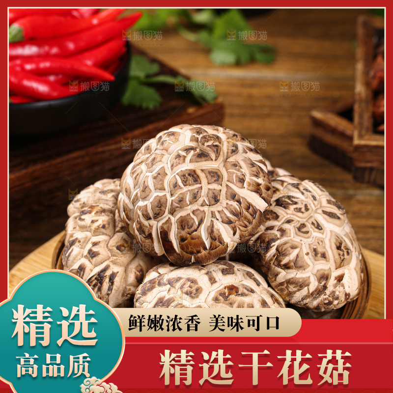 干花菇