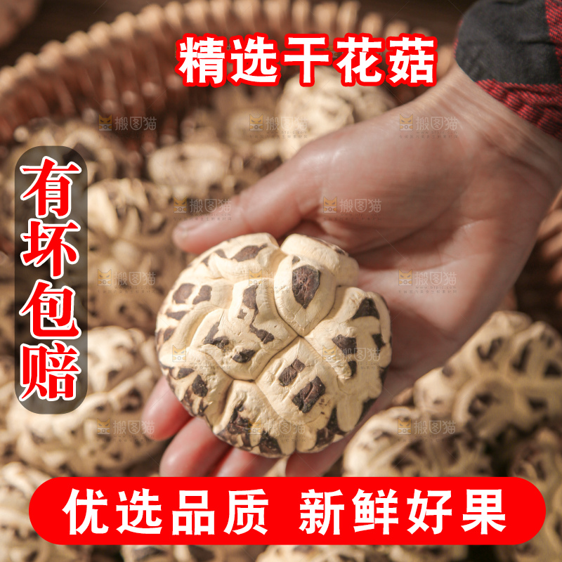 干花菇