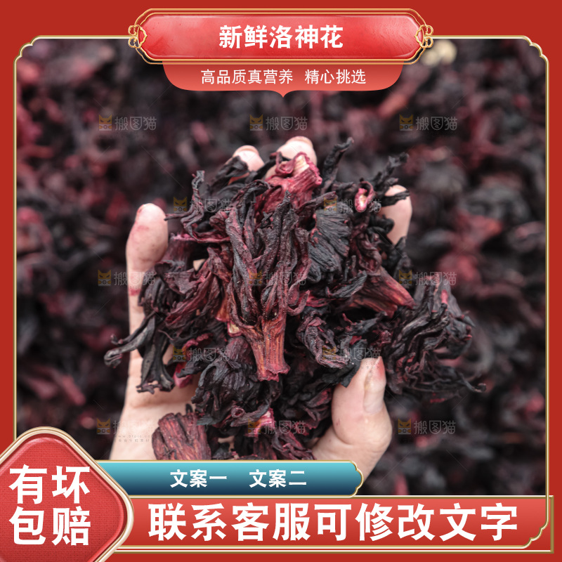 洛神花