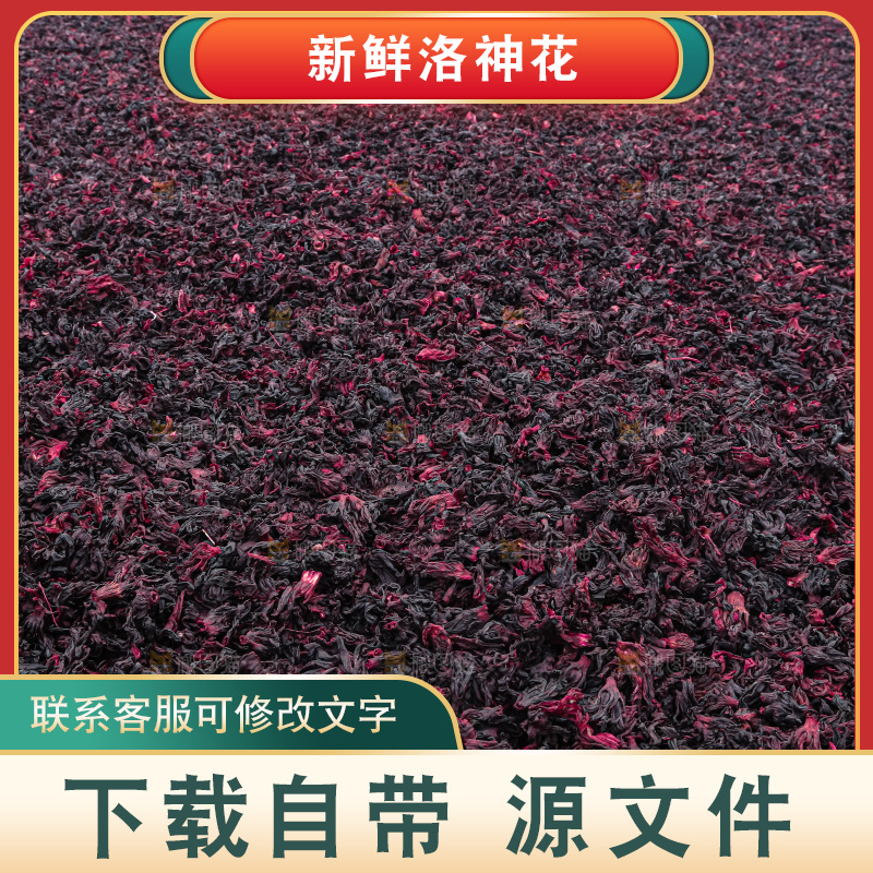 洛神花