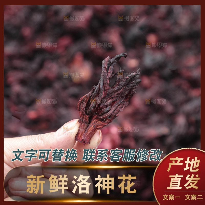 洛神花