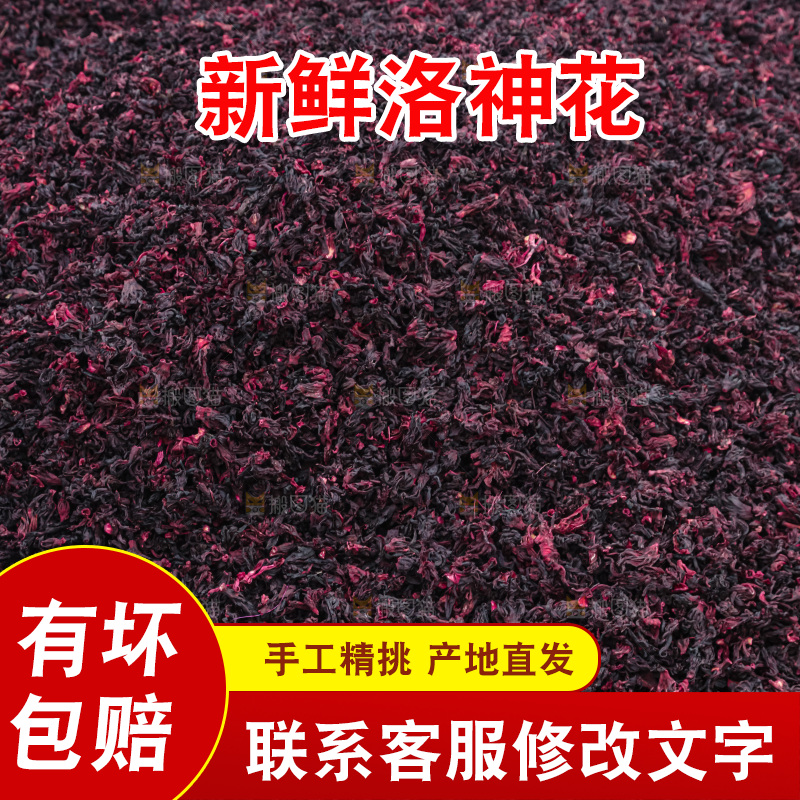 洛神花