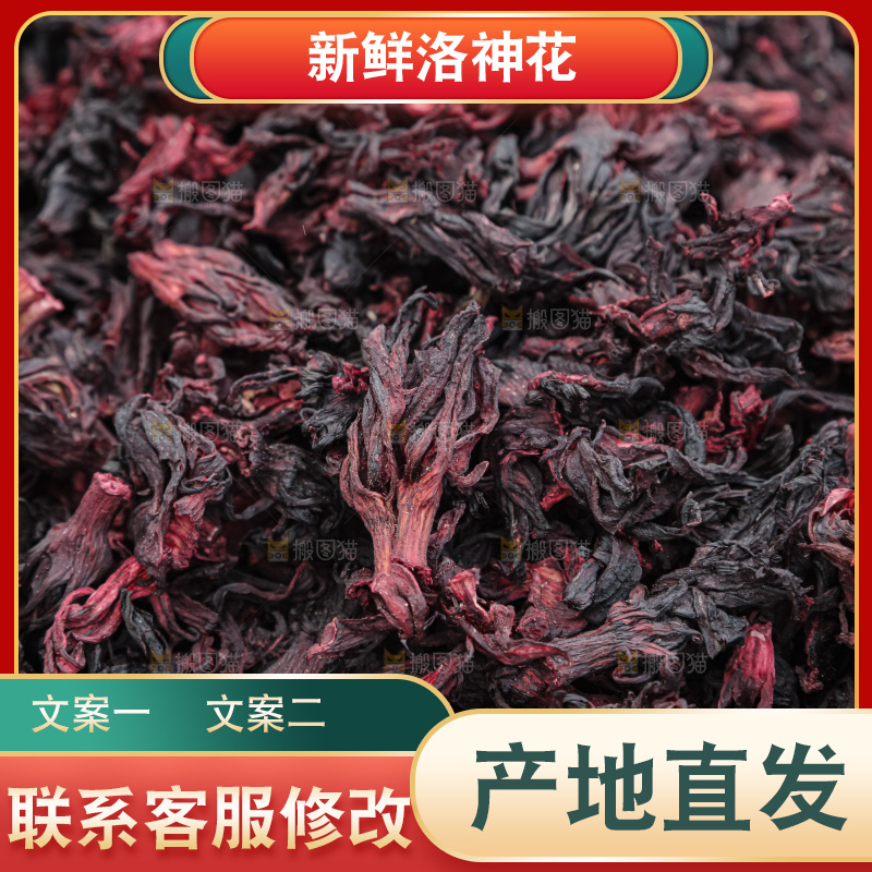 洛神花