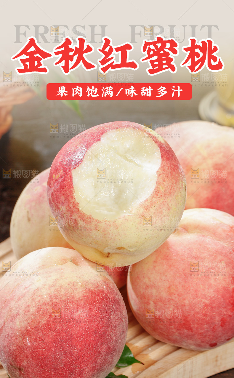 金秋红蜜桃详情页