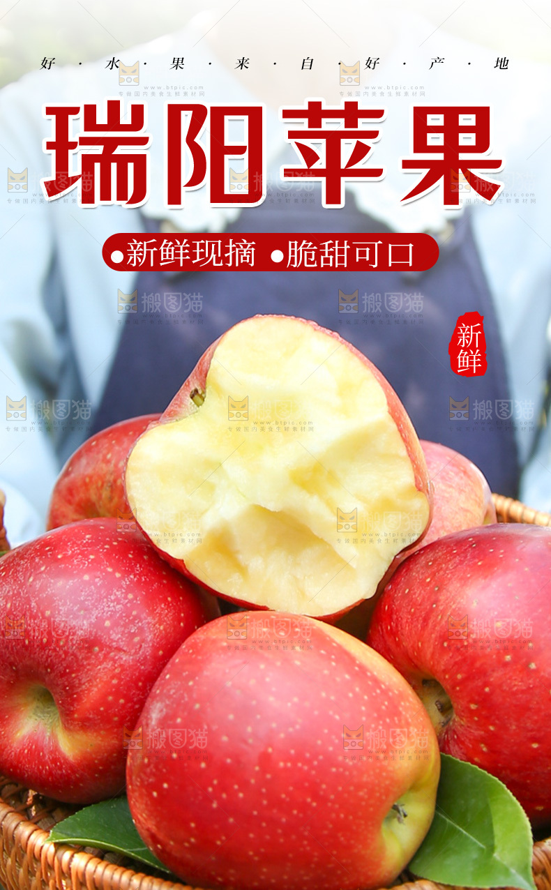 瑞阳苹果详情页