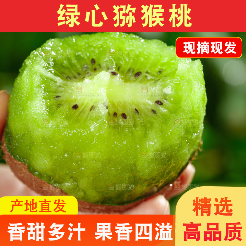 徐香猕猴桃