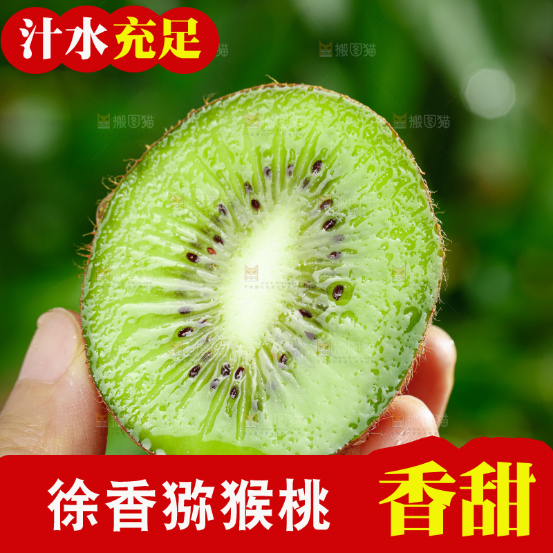 徐香猕猴桃
