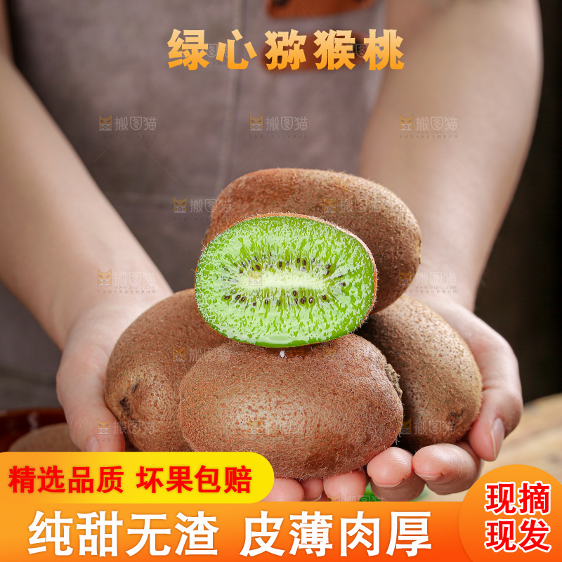 徐香猕猴桃