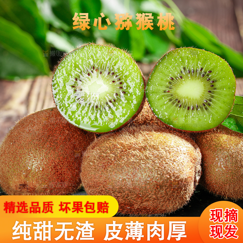 徐香猕猴桃