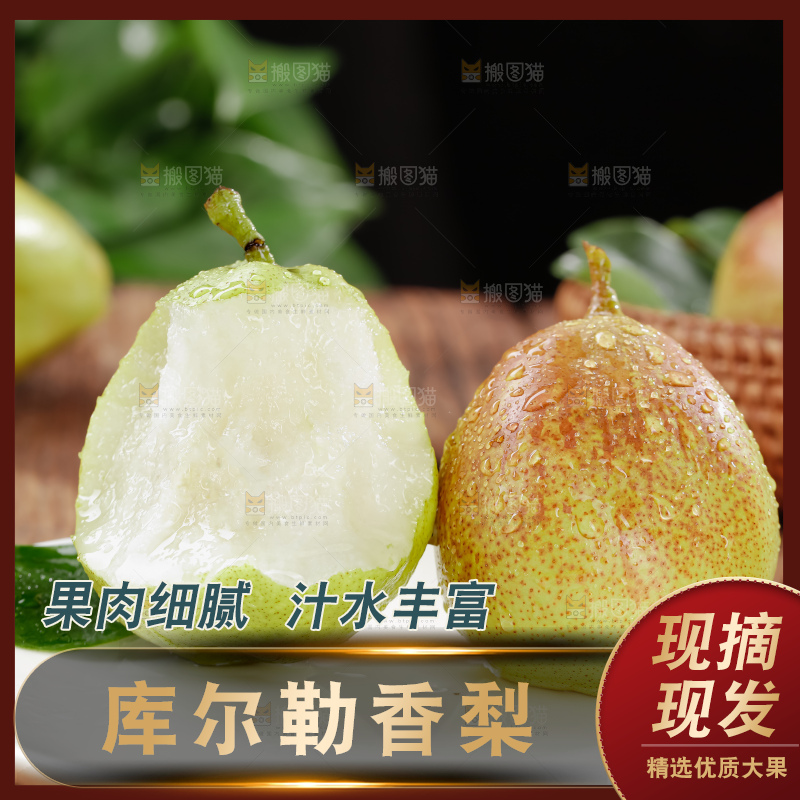 库尔勒香梨