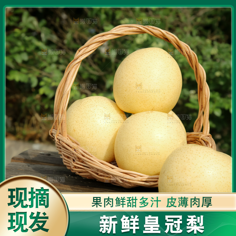 皇冠梨