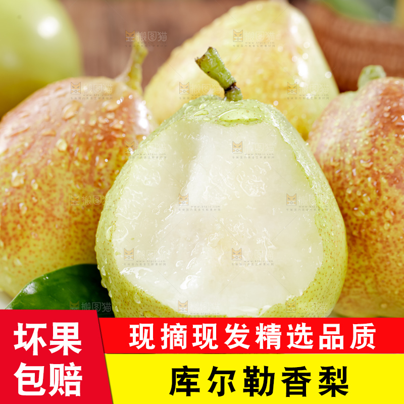 库尔勒香梨