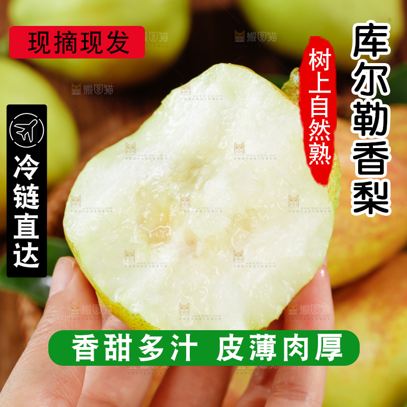 库尔勒香梨