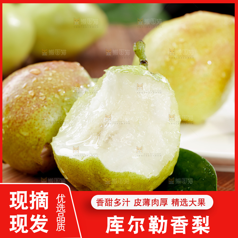 库尔勒香梨