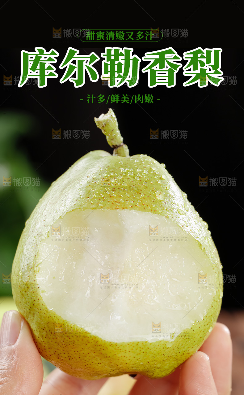 库尔勒香梨详情页