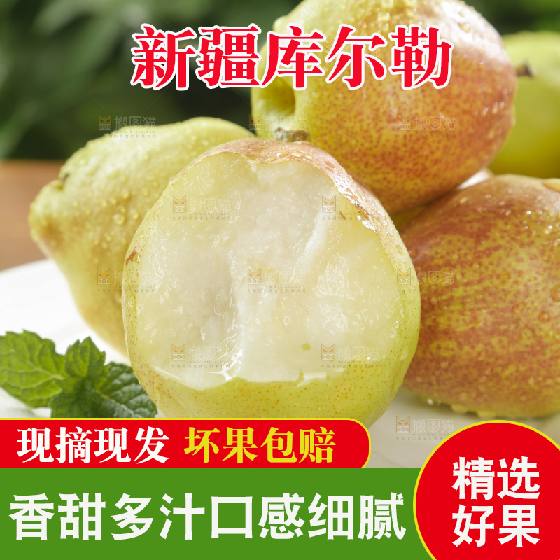 库尔勒香梨