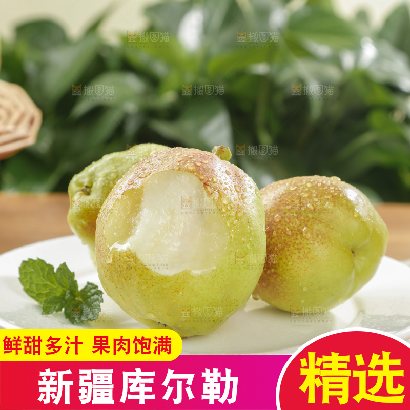 库尔勒香梨