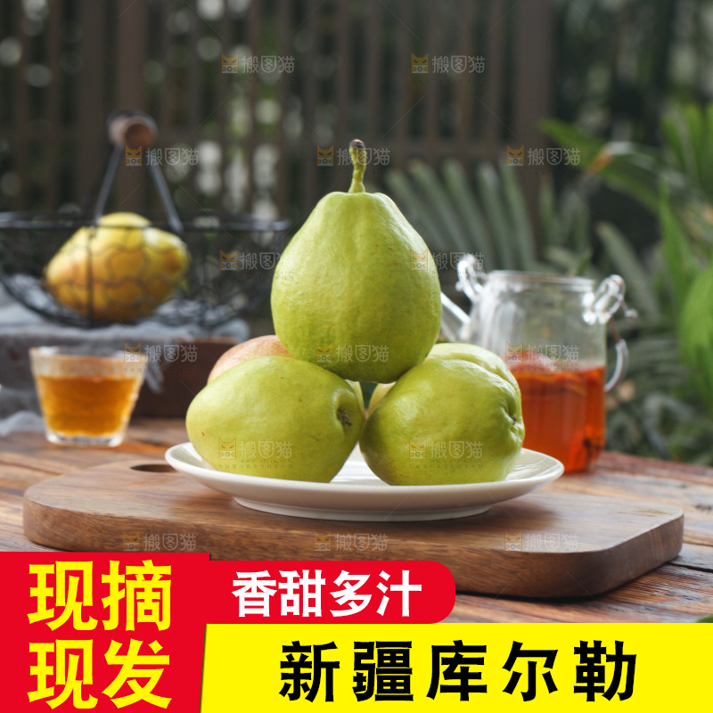 库尔勒香梨