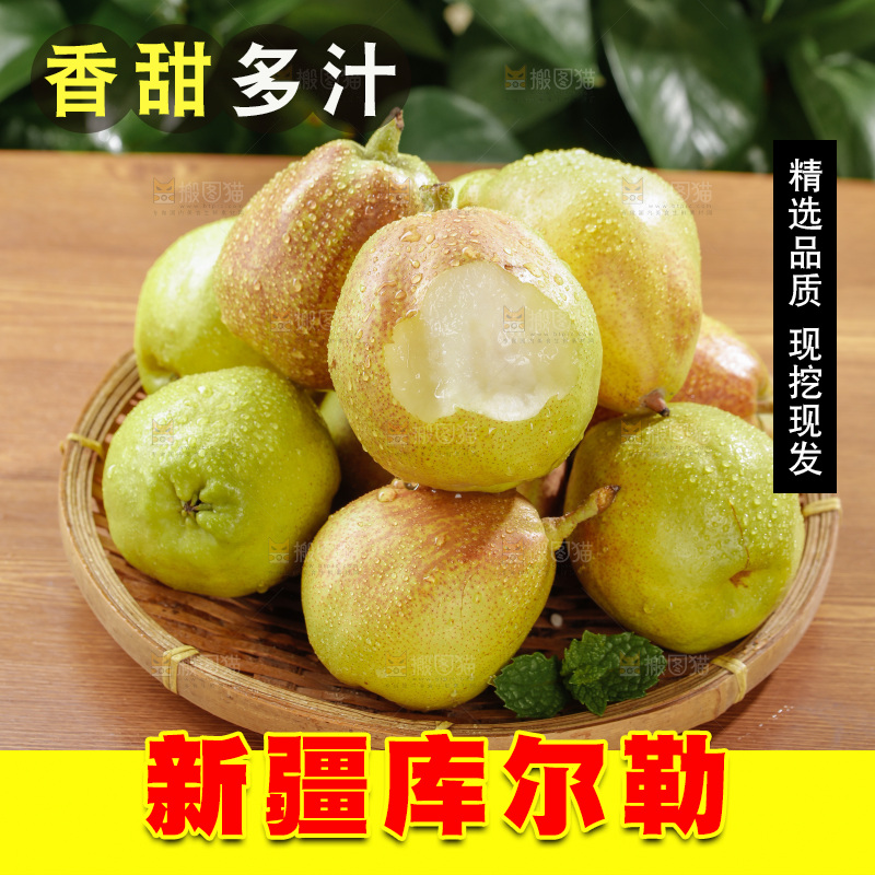 库尔勒香梨