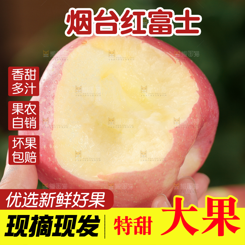 红富士苹果