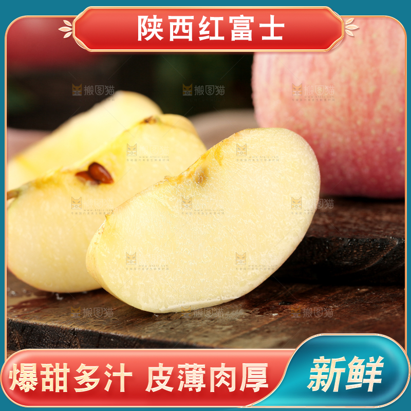 红富士苹果