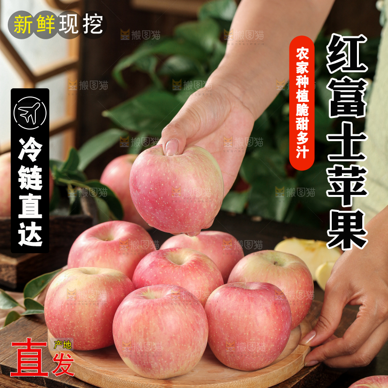 红富士苹果