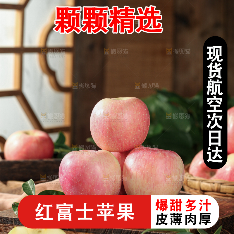 红富士苹果
