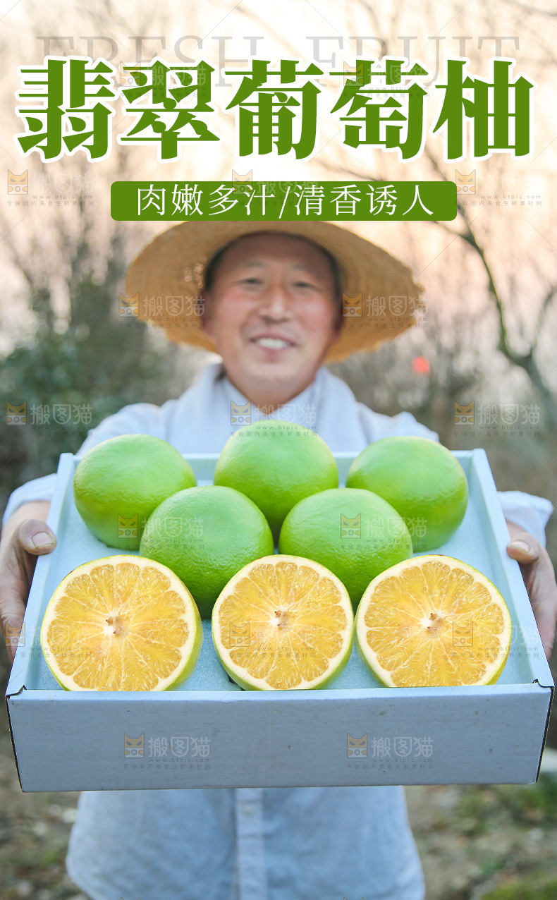 翡翠葡萄柚详情页